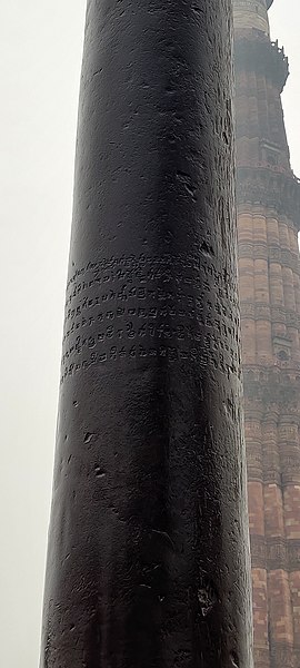 File:Inscription on Iron Pillar-close look.jpg