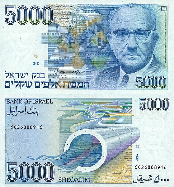 File:Israel 5000 Sheqalim 1984 Obverse & Reverse.jpg