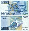 Israel 5000 Sheqalim 1984 Obverse & Reverse.jpg