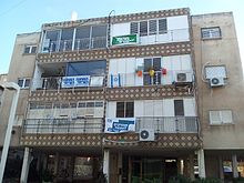 Various party banners at a house in Givatayim Israel Elections 2015 Givataayim.jpg