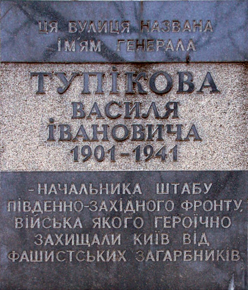 File:Kiev - Plaque - 012-1.jpg