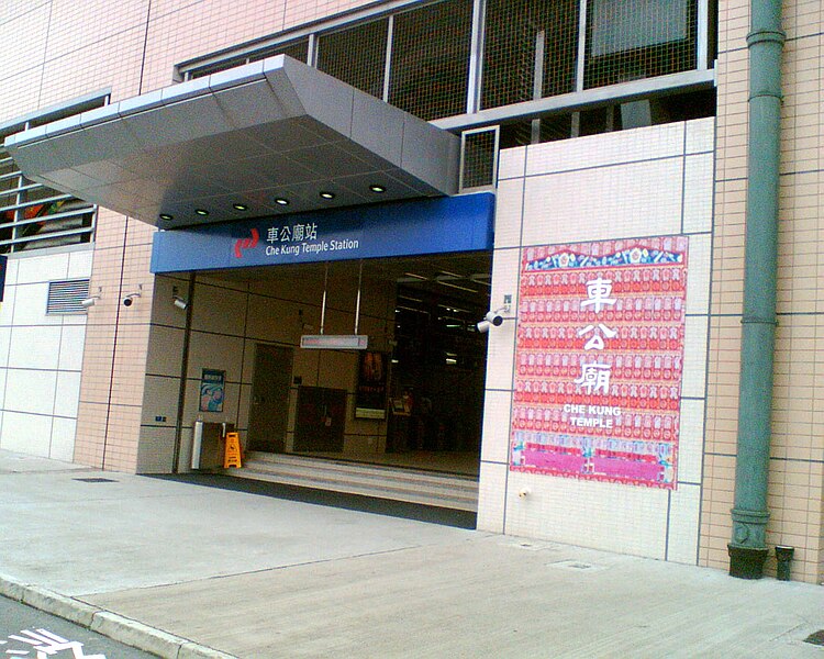 File:MOS CheKungTempleStation entrance A.jpg