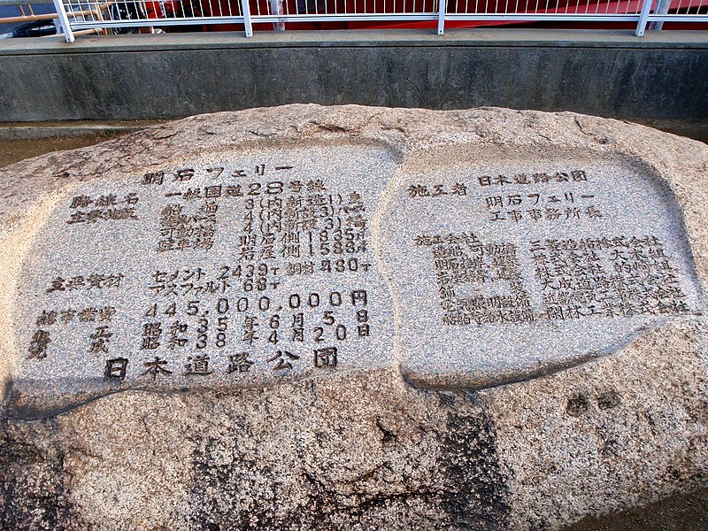 File:Monument of Akashi ferry Hyogo,JAPAN.jpg