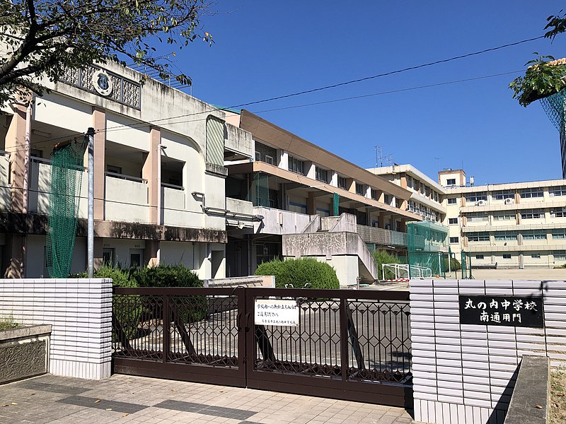 ファイル:Nagoya-City-Marunouchi-Junior-High-School-1.jpg