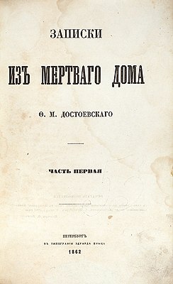 Титульный лист первого отдельного издания. 1862 год