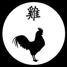 Zodiac rooster,showing the ji (Ji ) character for rooster OMBRE CHINOISE COQ.jpg