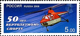 Helikoptersport på det russiske postfrimærke.  2008