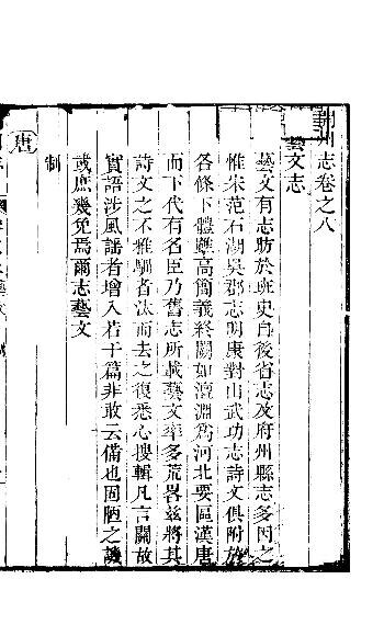 File:SSID-11360772 河北開州志 第8卷.pdf