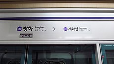 Seoul-metro-510-Banghwa-station-sign-20180914-173532.jpg
