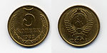 Soviet Union-1989-Coin-0.05.jpg