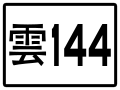 於 2020年4月3日 (五) 08:48 版本的縮圖