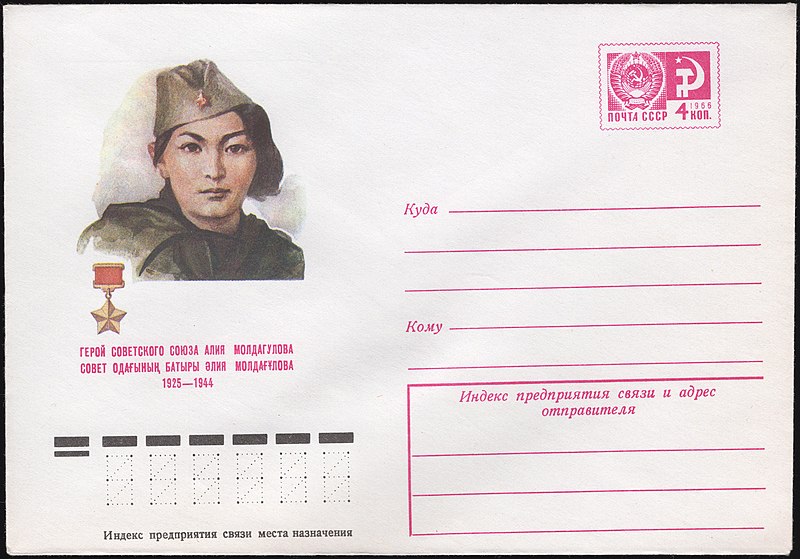 File:The Soviet Union 1975 Illustrated stamped envelope Lapkin 75-309(0526)face(Aliya Moldagulova).jpg