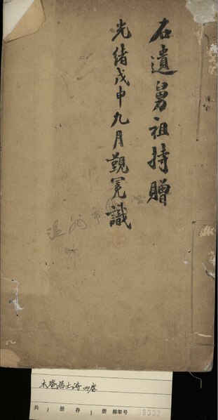 File:WZLib-DB-143888 木奄居士詩.pdf