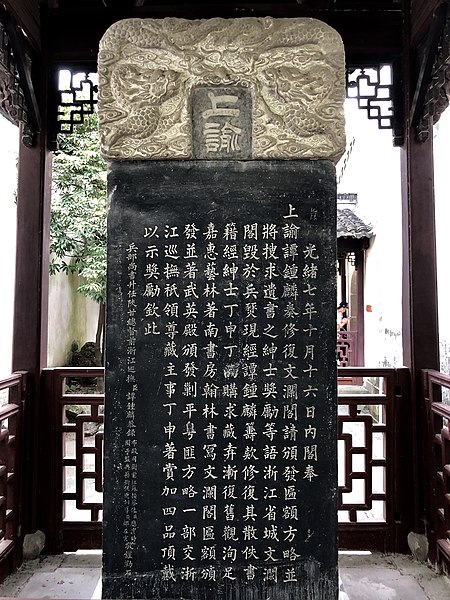 File:Wenlan Pavilion Stone.jpg