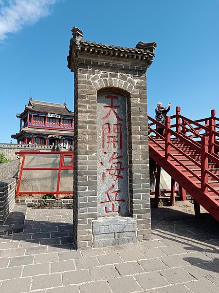 File:"Tian Kai Hai Yue" Stele Carving.jpg