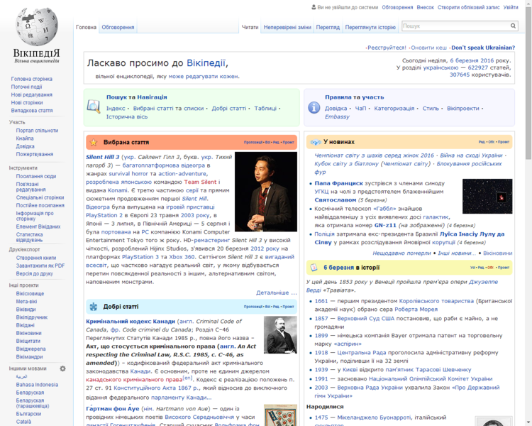 File:Головна сторінка української Вікіпедії - 6 березня 2016.png