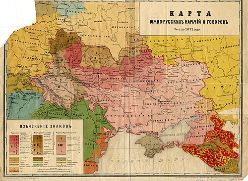 Русский язык xix века. Карта Южно-русских наречий и Говоров 1871. Карта 1871 года русских наречий и Говоров. Карта Украины 19 века. Карта южнорусских наречий и Говоров п.Чубинского и к.Михальчука 1871.