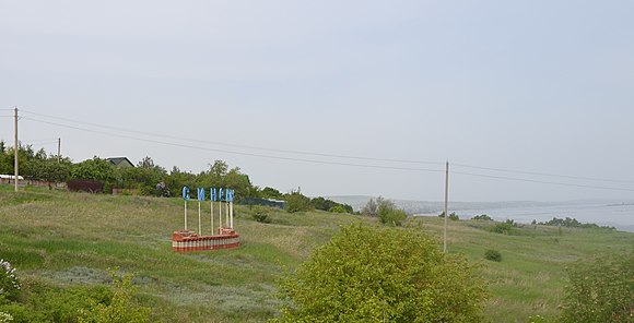 Село синенькие саратовской. Село синенькие Саратовская область.