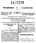 Миниатюра для Файл:Томские губернские ведомости, 1862 № 26 (1862-07-06).pdf