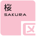 2022年4月5日 (火) 12:21時点における版のサムネイル