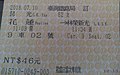 啟站當日林榮新光站正式納入可前往車站。為莒光號觀光列車坐票。不發售站立票