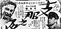 1940年日本與滿洲國兩大紅星合作主演的「支那之夜」 Japanese Movie by Yoshiko Yamaguchi (Li Hsiang-lan).jpg