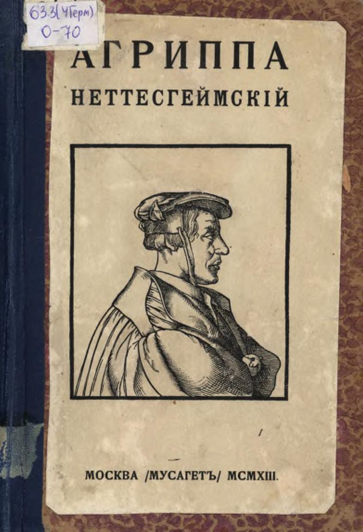 Оккультная философия агриппа неттесгеймский книга. Агриппа Неттесгеймский. Генрих Корнелий Агриппа оккультная философия. Агриппа Неттесгеймский книги. Оккультная философия Корнелия Агриппы.