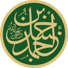 Ahmad ibn Hanbal Masjid an-Nabawi Calligraphy.png