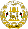 Emblema della Repubblica Islamica dell'Afghanistan (2004-2013)