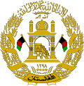 Emblem of Afghanistan (2004–2013).svg