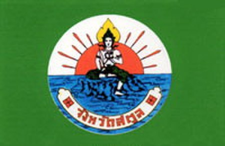 ไฟล์:Flag of Satun Province.jpg