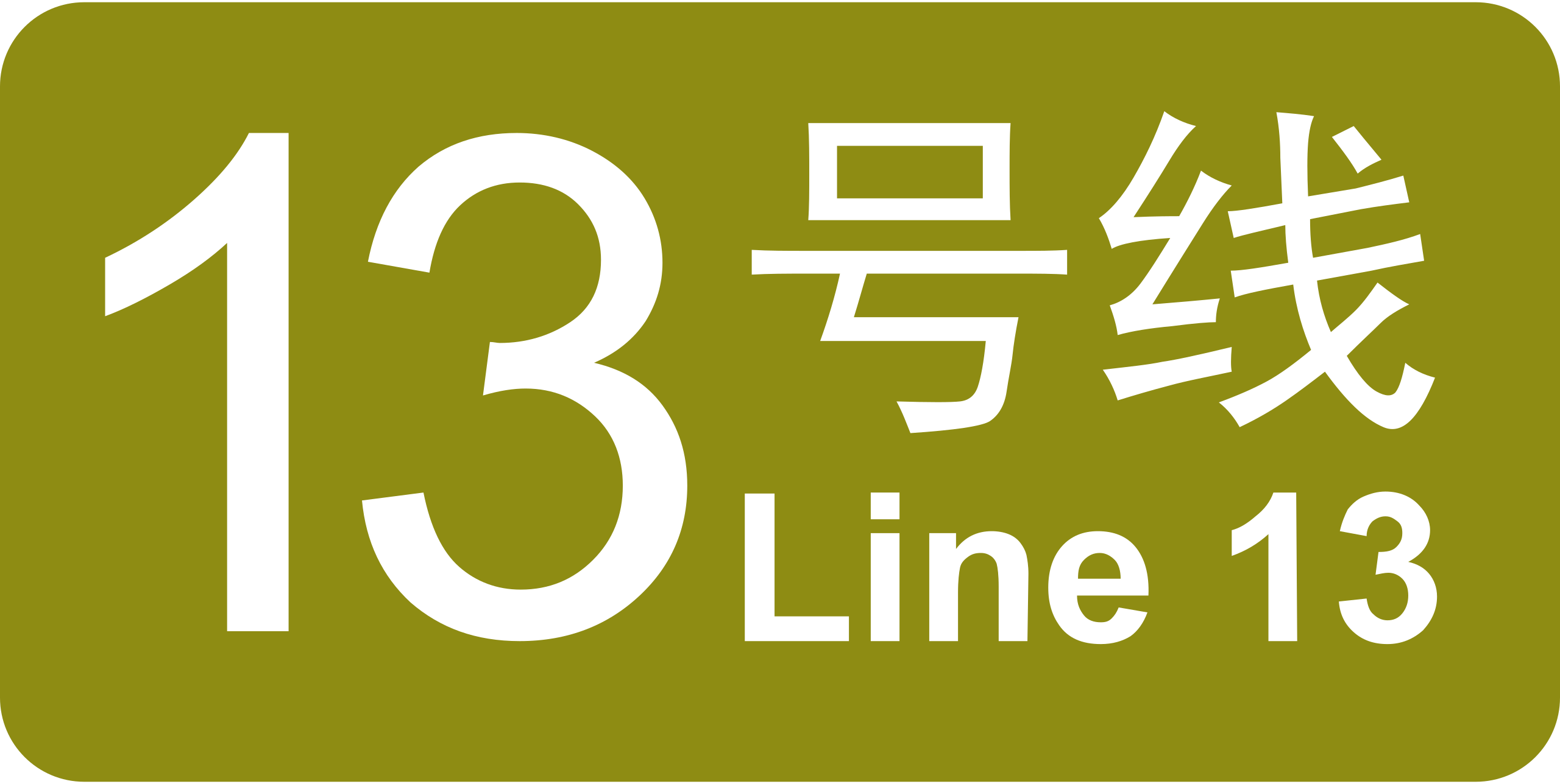 13 линия 1. Linea 13. Xinsha Huangpu.