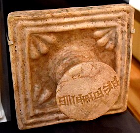 Zastakljena (prvobitno plava) ploča na vratima. Elamski klinopisni natpis glasi „Palata Untaš-Napiriša, kralja Elama“. 13. vek pre nove ere. Iz Čoga Zanbila, Iran. Britanski muzej