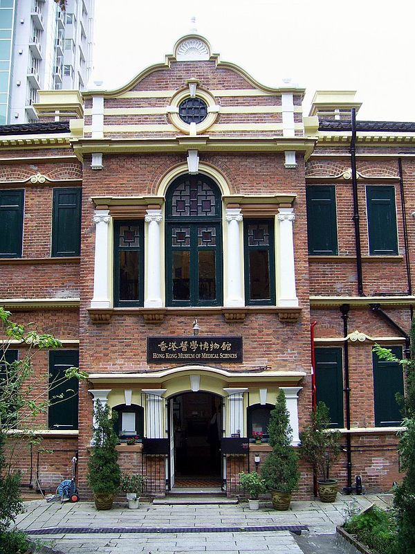 香港醫學博物館