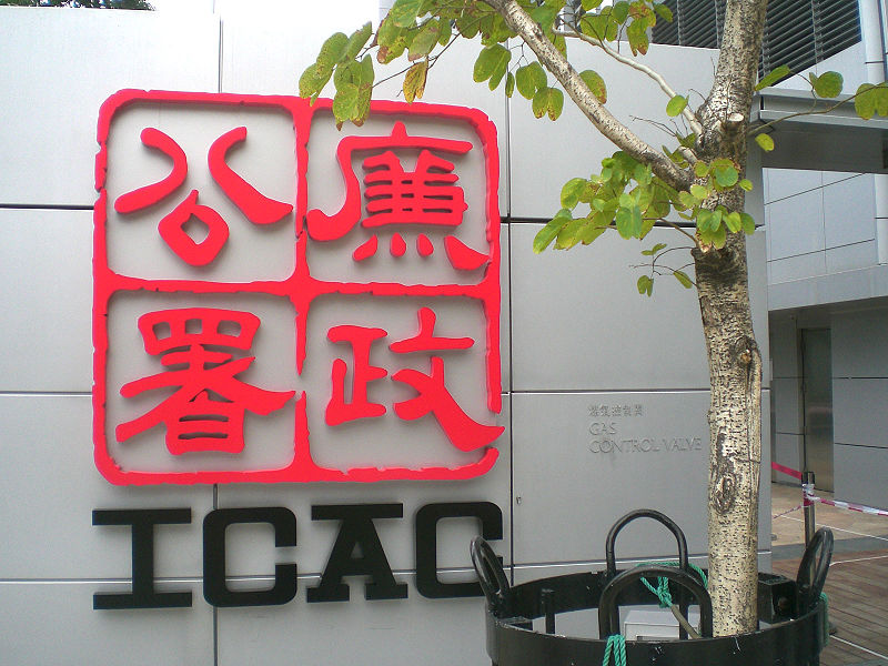 File:HK North Point Java Road ICAC HQ Building Logo 2 a.jpg