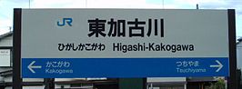 Station Higashi-Kakogawa