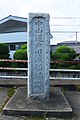 Historic site of Toda ferry crossing Arakawa River.jpg