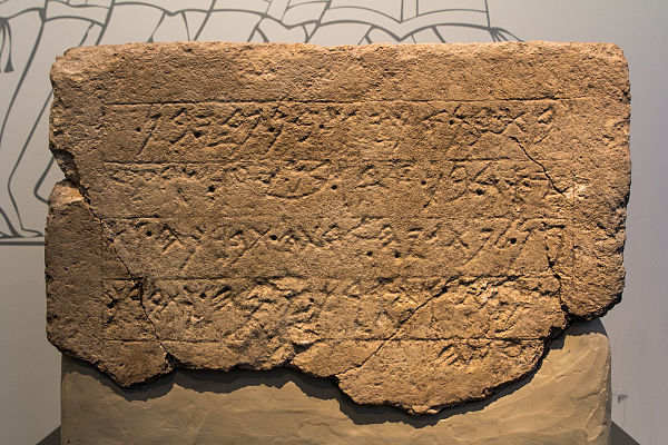 Ekron Royal Dedicatory inscription