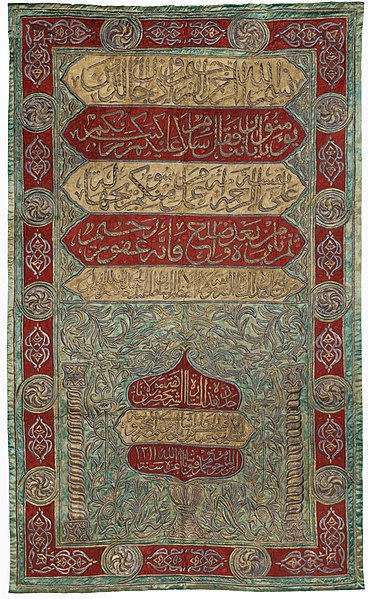 File:Khalili Collection Hajj and Arts of Pilgrimage txt-0386.jpg
