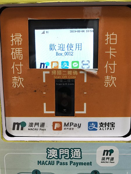 File:Macau Pass Vending Machine Sensor.jpg