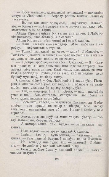 Характерістіка лабановіча у палескай глушы