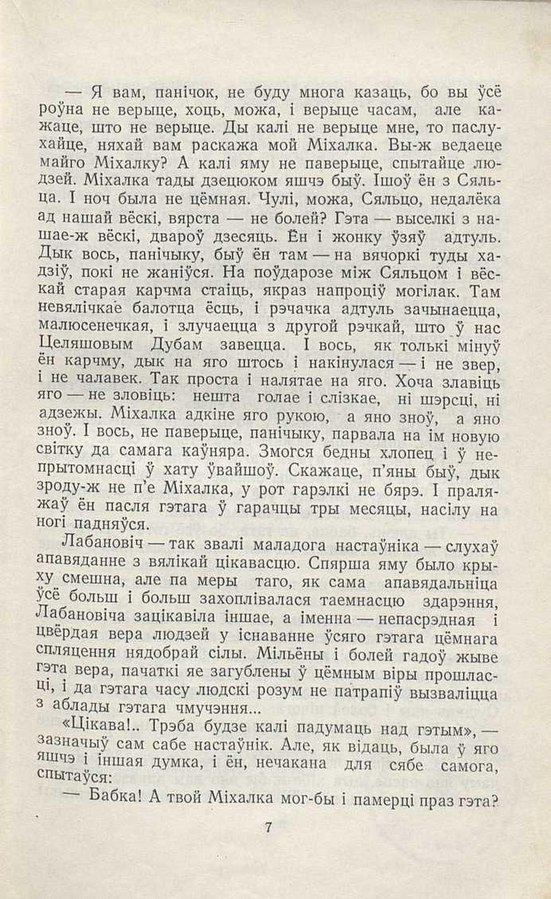 Сочинение ци патрэбны беларускія кнігі сучаснаму чалавеку