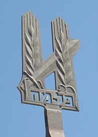 Palmach-insignia.jpg