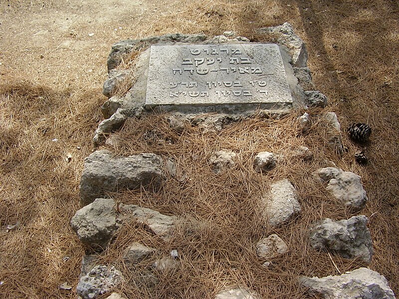 File:PikiWiki Israel 5657 grave of margot sade.jpg