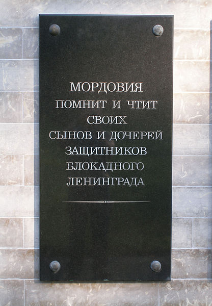 File:Piskarevskoye Memorial Cemetery 40.jpg