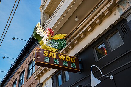 Sai Woo restaurant and heritage building in Vancouver Chinatown