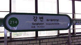 <span class="mw-page-title-main">Gangbyeon station</span>