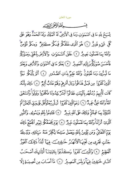 Berkas:Sura64.pdf