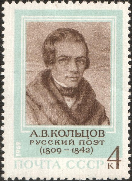 File:The Soviet Union 1969 CPA 3806 stamp (Aleksey Koltsov).jpg