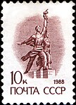 Почта СССР, 1988 г.